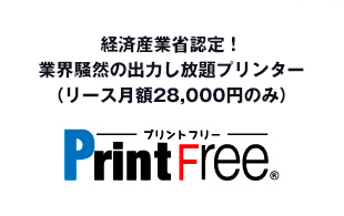 PrintFree